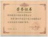 2011年度遼寧省20強證書